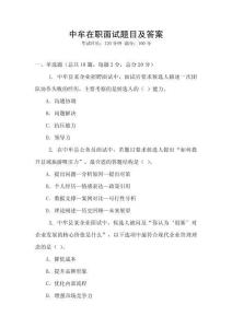 中牟在職面試題目及答案