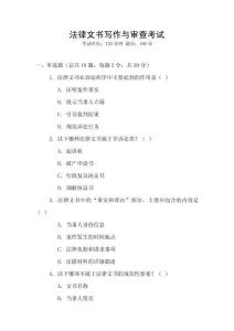 法律文書寫作與審查考試