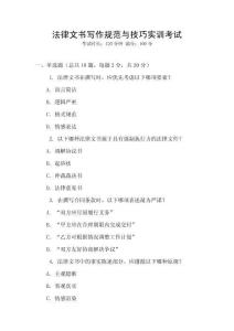 法律文書寫作規范與技巧實訓考試