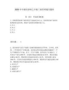 2025年中級經濟師之中級工商管理通關題庫含答案詳解（奪分金卷）