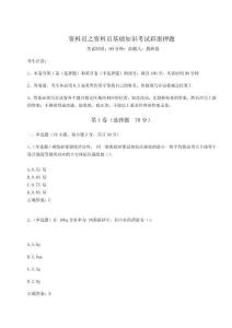 2024-2025學(xué)年資料員之資料員基礎(chǔ)知識(shí)考試彩蛋押題【奪分金卷】附答案詳解