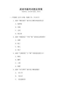 成語書籍考試題及答案