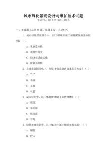 城市綠化景觀設計與維護技術試題