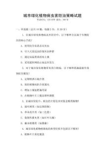 城市綠化植物病蟲害防治策略試題