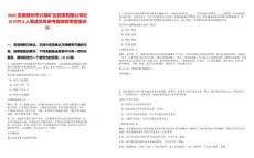 2025安徽滁州市興滁礦業(yè)投資有限公司社會招聘8人筆試歷年參考題庫附帶答案詳解