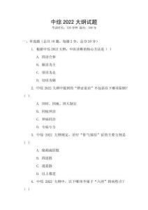 中綜2022大綱試題