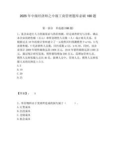 2025年中級經(jīng)濟師之中級工商管理題庫必刷100題附答案詳解（達標題）