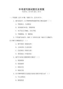 中考速寫面試題目及答案
