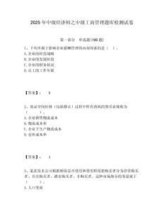 2025年中級(jí)經(jīng)濟(jì)師之中級(jí)工商管理題庫檢測(cè)試卷及答案詳解（奪冠系列）