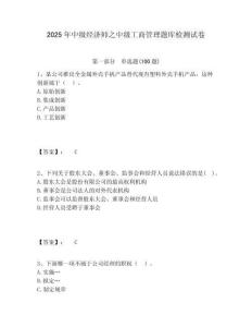 2025年中級經濟師之中級工商管理題庫檢測試卷含答案詳解（奪分金卷）