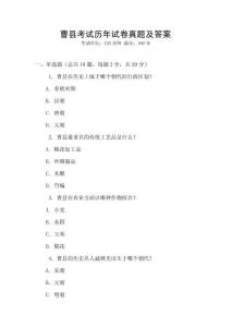 曹縣考試歷年試卷真題及答案