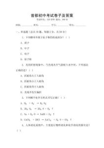 曾都初中考試卷子及答案