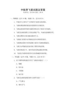 中航貴飛面試題及答案