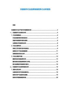 樂器制作行業(yè)品牌發(fā)展競爭力分析報(bào)告