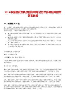 2025中國航發(fā)燃機校園招聘筆試歷年參考題庫附帶答案詳解