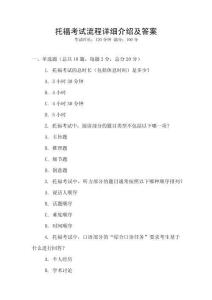 托?？荚嚵鞒淘敿?xì)介紹及答案