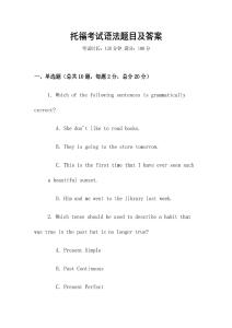 托福考試語法題目及答案