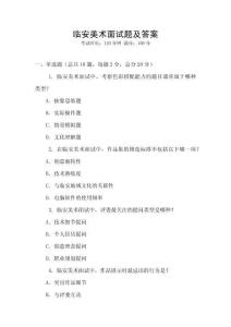 臨安美術面試題及答案