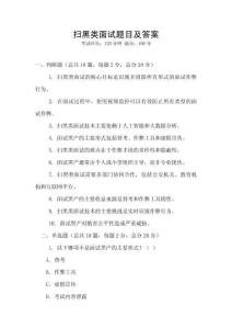 掃黑類面試題目及答案