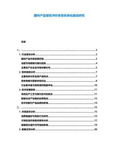 臘味產品感官評價體系標準化建設研究