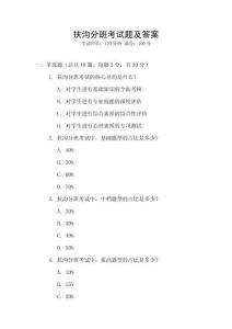 扶溝分班考試題及答案