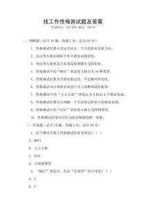 找工作性格測試題及答案