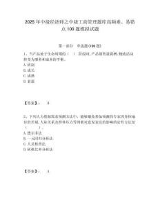 2025年中級經(jīng)濟師之中級工商管理題庫高頻難、易錯點100題模擬試題附答案詳解（預(yù)熱題）