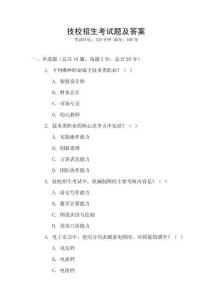 技校招生考試題及答案