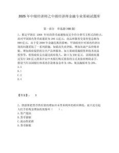 2025年中級經濟師之中級經濟師金融專業基礎試題庫附答案詳解（預熱題）