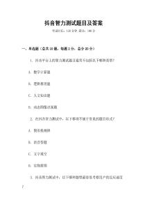 抖音智力測試題目及答案