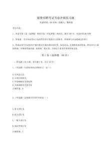 2024-2025學年輔警招聘考試考前沖刺練習題【各地真題】附答案詳解