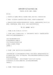 2024-2025學年輔警招聘考試考前沖刺練習題【名師系列】附答案詳解