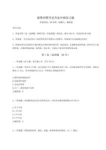 2024-2025學年輔警招聘考試考前沖刺練習題【真題匯編】附答案詳解