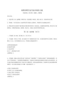 2024-2025學年輔警招聘考試考前沖刺練習題【精練】附答案詳解