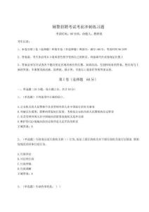 2024-2025學年輔警招聘考試考前沖刺練習題【黃金題型】附答案詳解