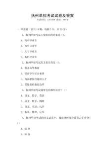 撫州單招考試試卷及答案