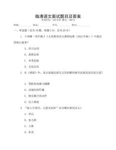 臨清語(yǔ)文面試題目及答案
