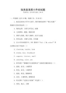 臨邑縣洛西小升初試題
