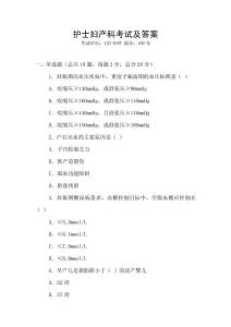 護士婦產科考試及答案