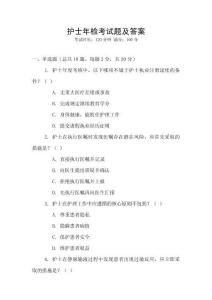 護(hù)士年檢考試題及答案