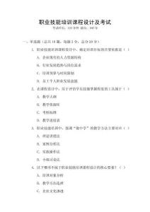 職業(yè)技能培訓(xùn)課程設(shè)計及考試
