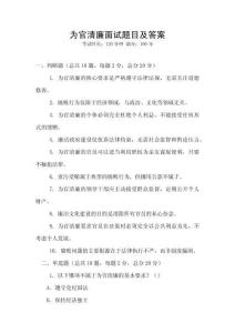 為官清廉面試題目及答案