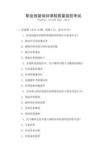 職業(yè)技能培訓(xùn)課程質(zhì)量監(jiān)控考試