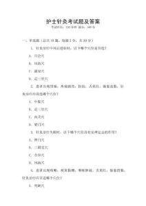 護士針灸考試題及答案