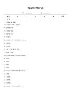 壯醫(yī)學(xué)概論試題及答案