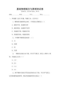 基础物理概念与原理测试卷