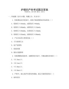 護理婦產科考試題及答案