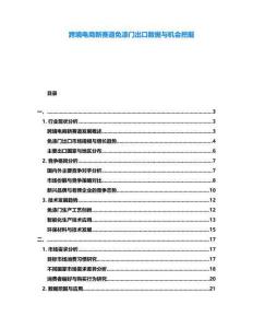 跨境電商新賽道免漆門出口數(shù)據(jù)與機(jī)會(huì)挖掘
