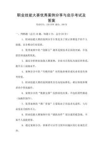 職業(yè)技能大賽優(yōu)秀案例分享與啟示考試及答案