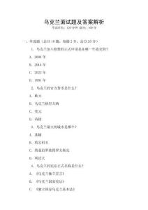 烏克蘭面試題及答案解析